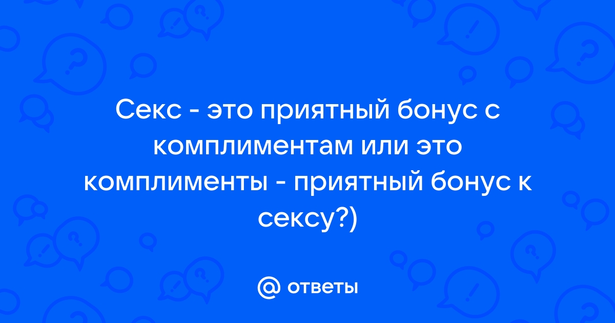 Возбуждающие слова для девушки