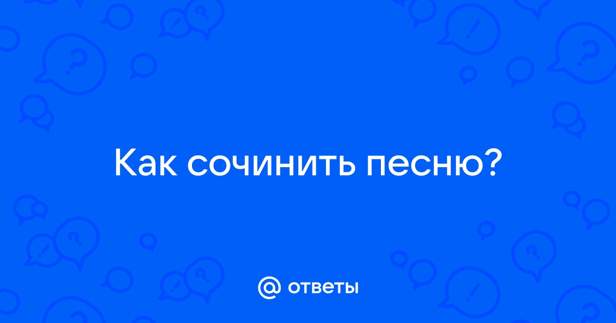 Как записать песню: 6 этапов создания качественного трека — SAMESOUND