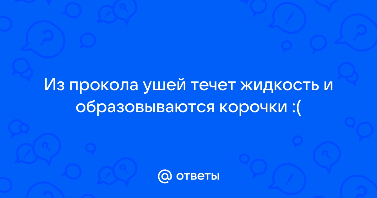 Выделения из уха (оторея) — причины, обследование и лечение | Симптомы | Клиника «Консилиум»