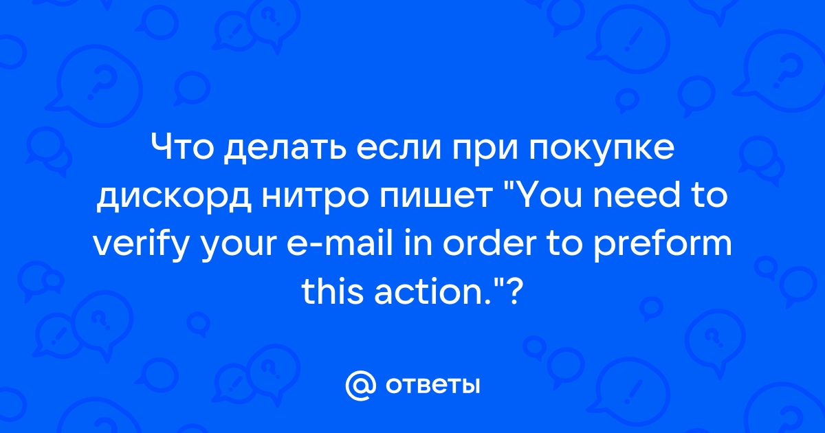 Что делать если при покупке дискорд нитро пишет карта отклонена