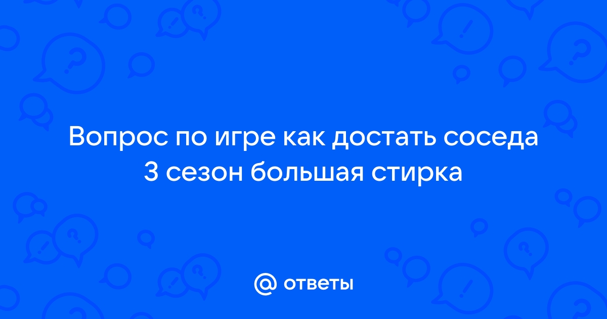 Как достать соседа 3: В офисе