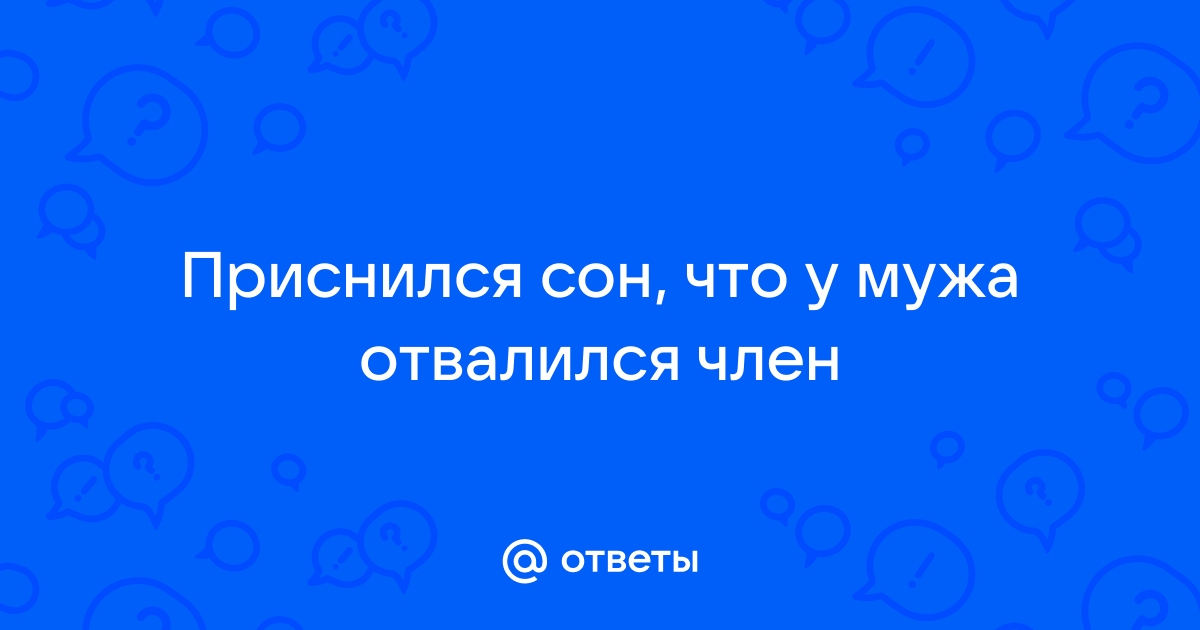 Сломался или откололся зуб