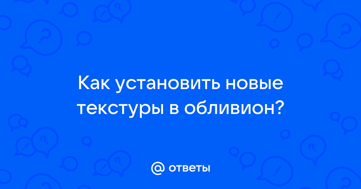 Как установить hgec на обливион