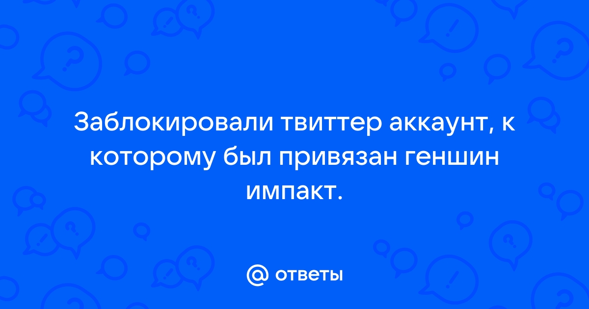 Можно ли передавать аккаунт геншин импакт