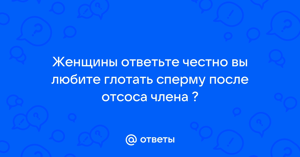 Лучшие отсосы члена ▶️ Большой выбор видео по данному запросу