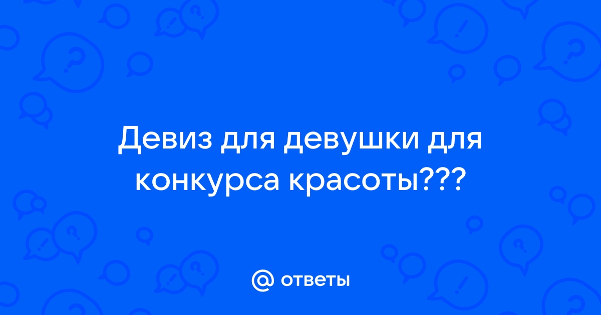 Слоганы салонов красоты, товаров для внешнего вида