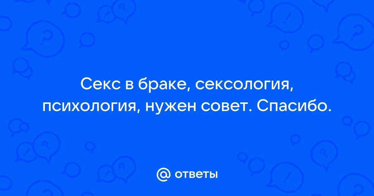 Отсутствие оргазма у женщин