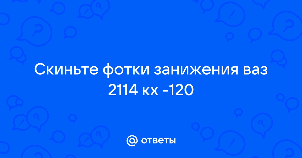 Кх 120 на ваз