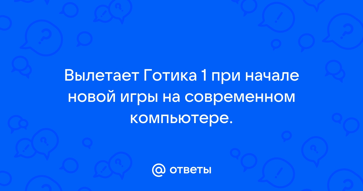 Слипинг догс вылетает при начале новой игры на виндовс 7