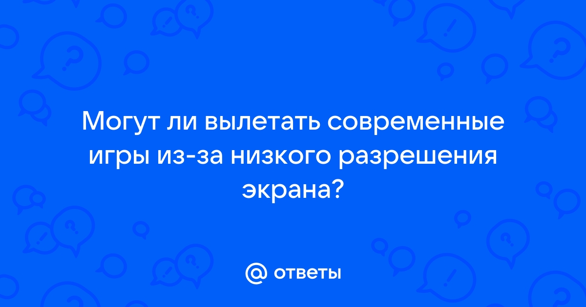 Может ли вылетать игра из за нехватки оперативной памяти