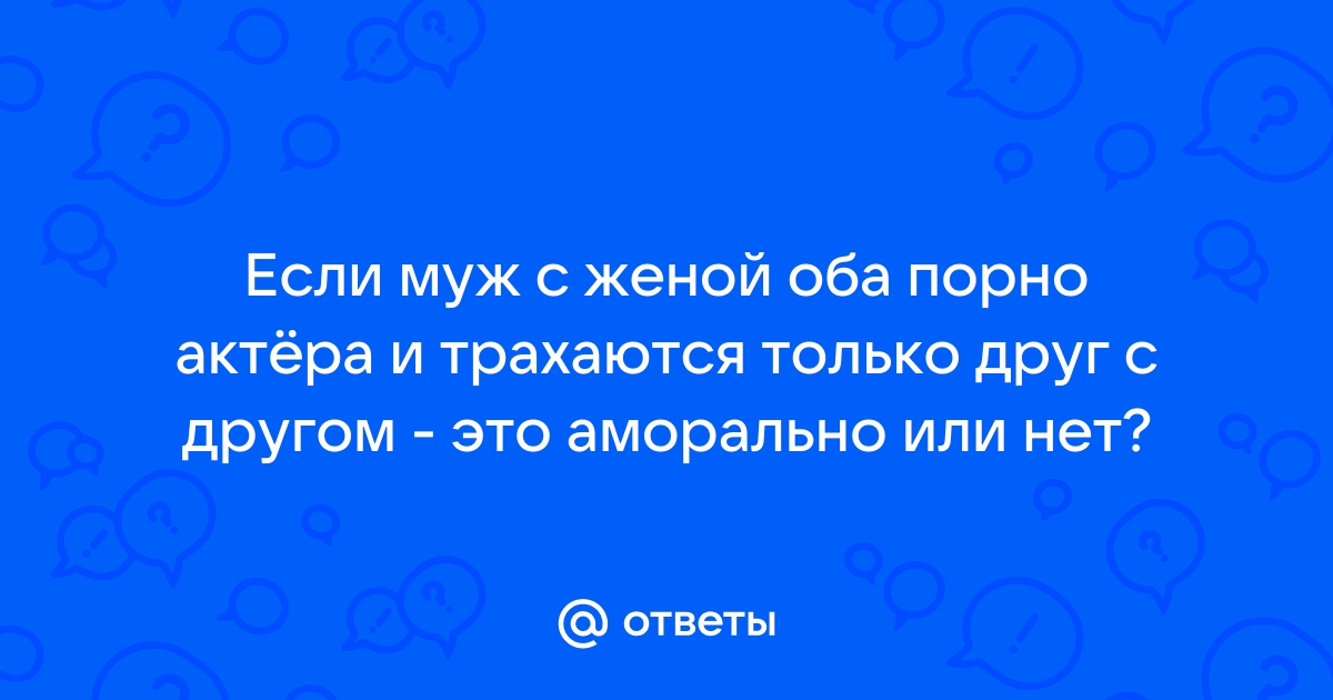 Муж поделил жену с другом. Смотреть русское порно видео бесплатно