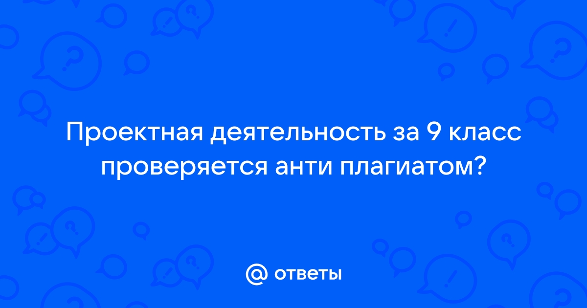 Как правильно защищать проект в 9 классе