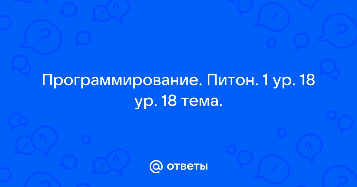 Программа питон для программирования авто