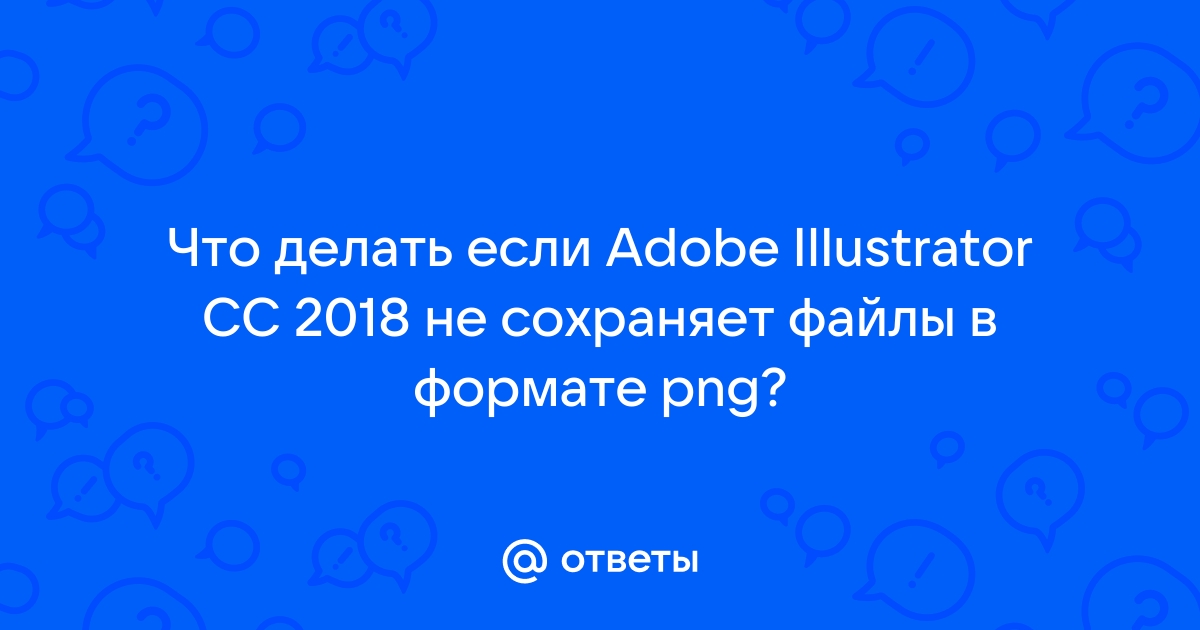 Как восстановить несохраненные или удаленные файлы иллюстратора