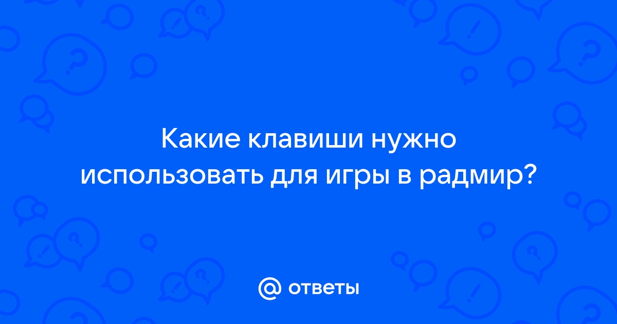 Как открыть чат на радмире на ноутбуке