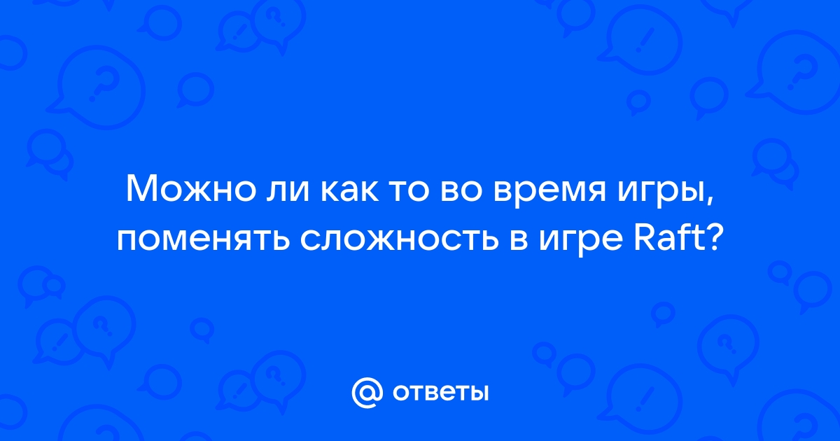 Как поменять сложность