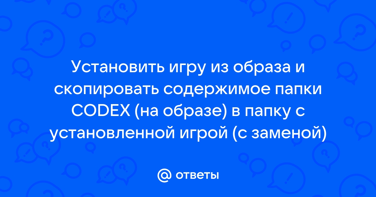 Как установить игру через винрар если она из двух частей