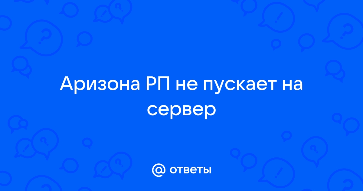 Что значит недостаточно прав на файл аризона рп