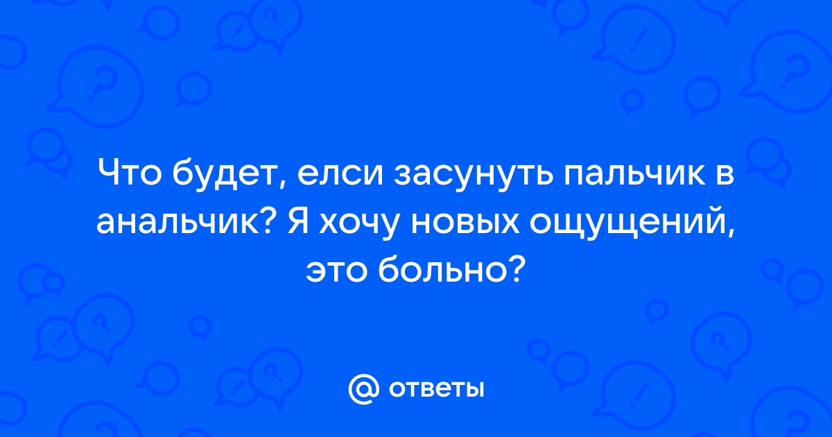 Пальчик в анальчик: 4 видео в HD