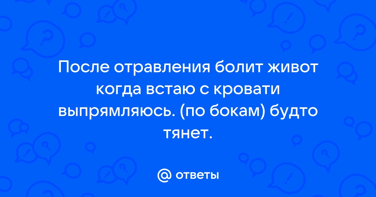 Отравление пищевое — признаки отравления едой, что делать, лечение