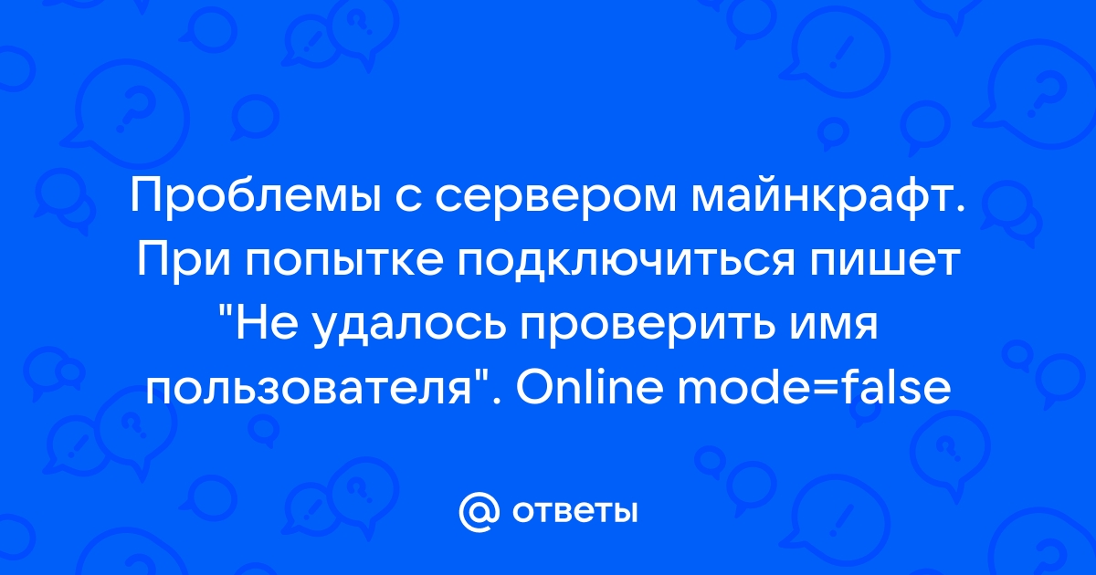 Не удалось проверить набор данных майнкрафт