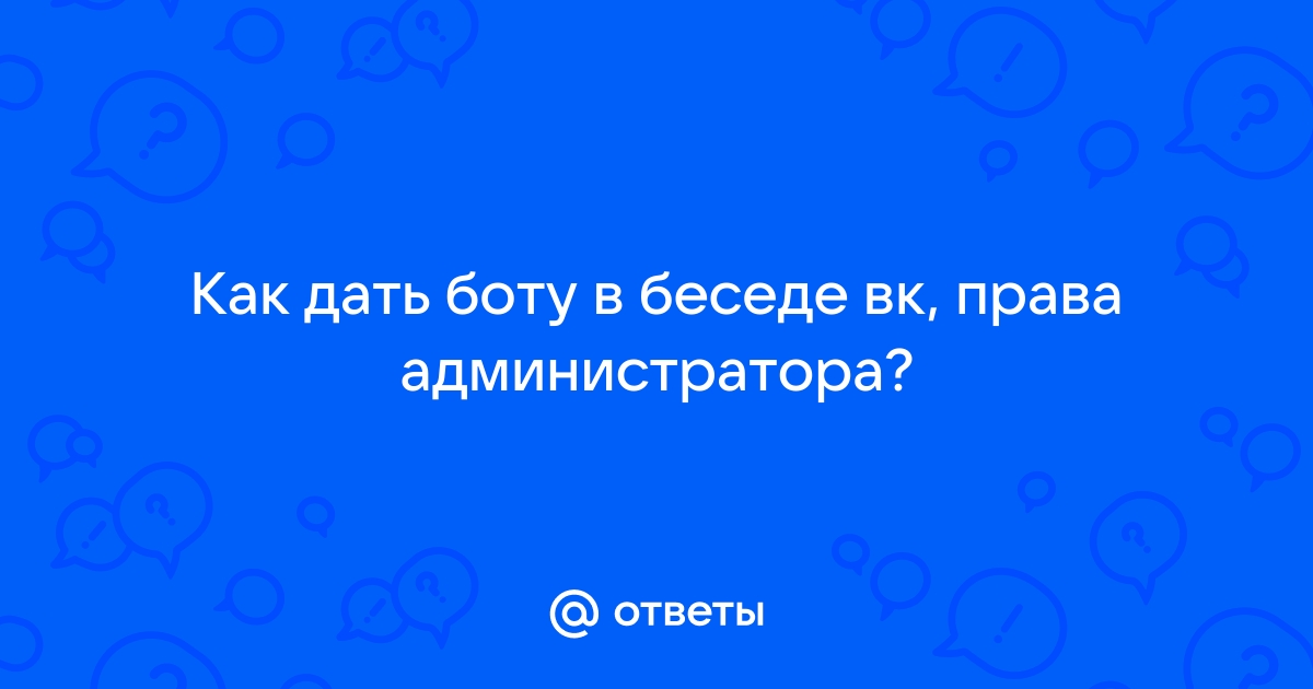 Как дать боту права админа в телеграмме мафия