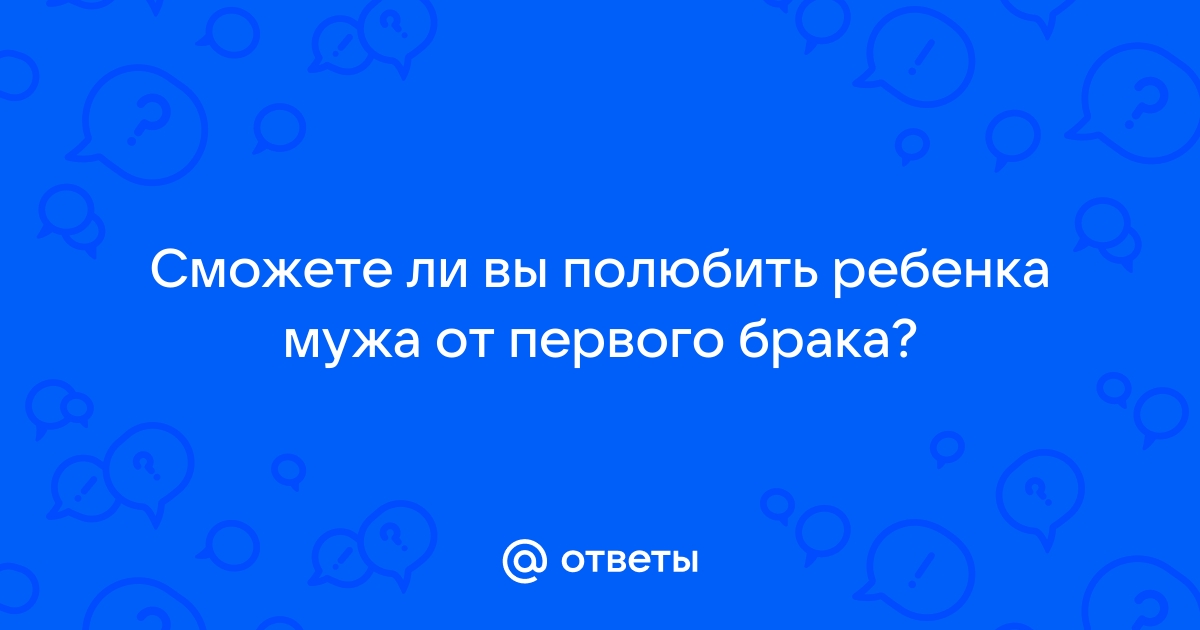 Можно ли полюбить один раз и на всю жизнь