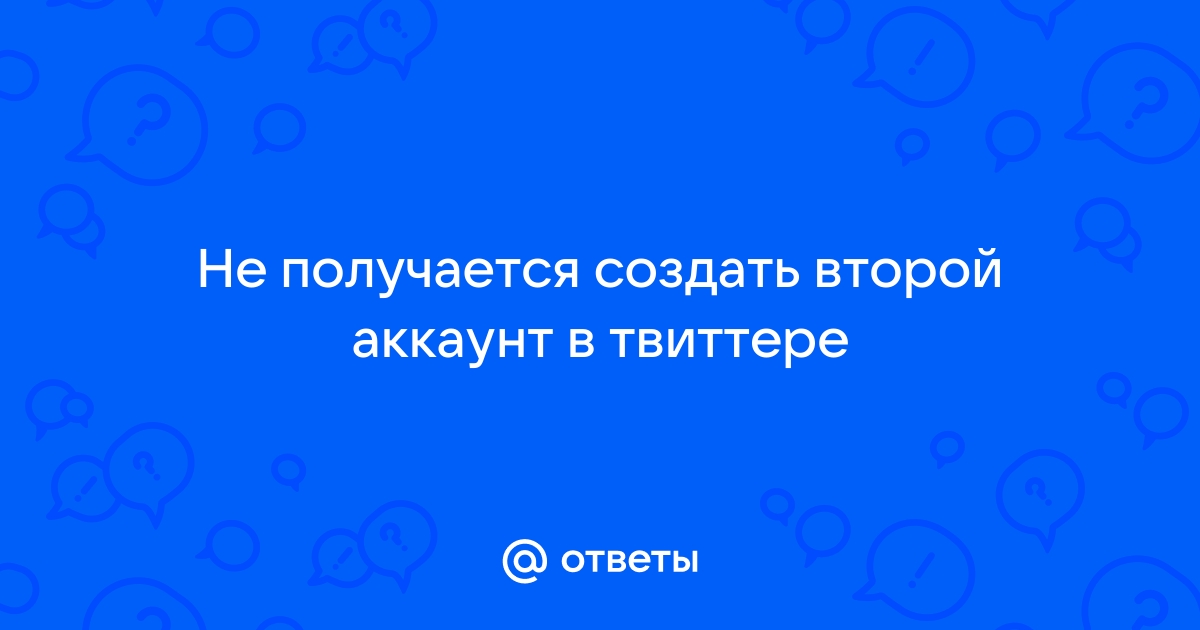 Как создать второй аккаунт в твиттере на одном телефоне