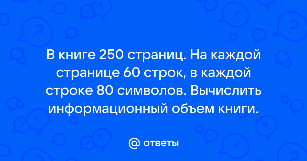 Статья набранная на компьютере содержит 64 страницы на каждой из которых 50 строк