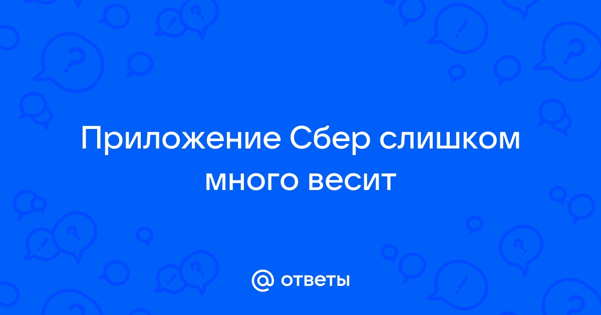 Почему приложение вк много весит