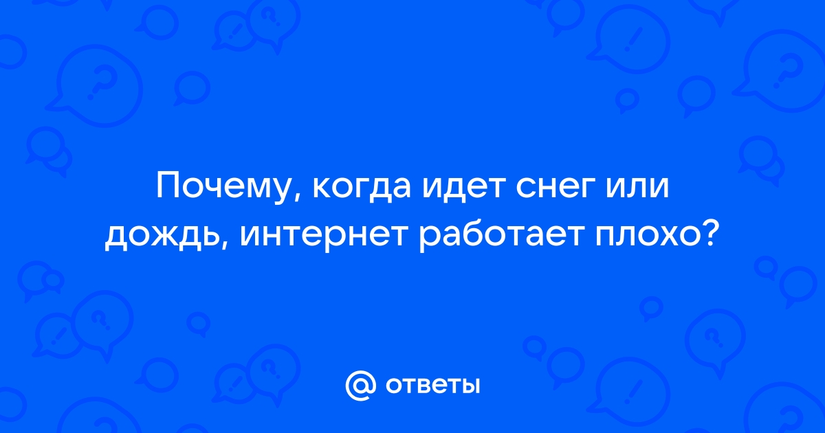 Не работает приложение дождь