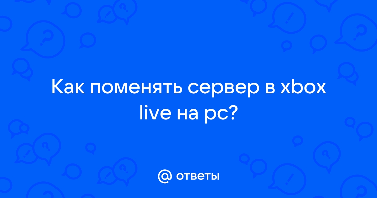 Системная ошибка обратитесь в службу поддержки пользователей xbox