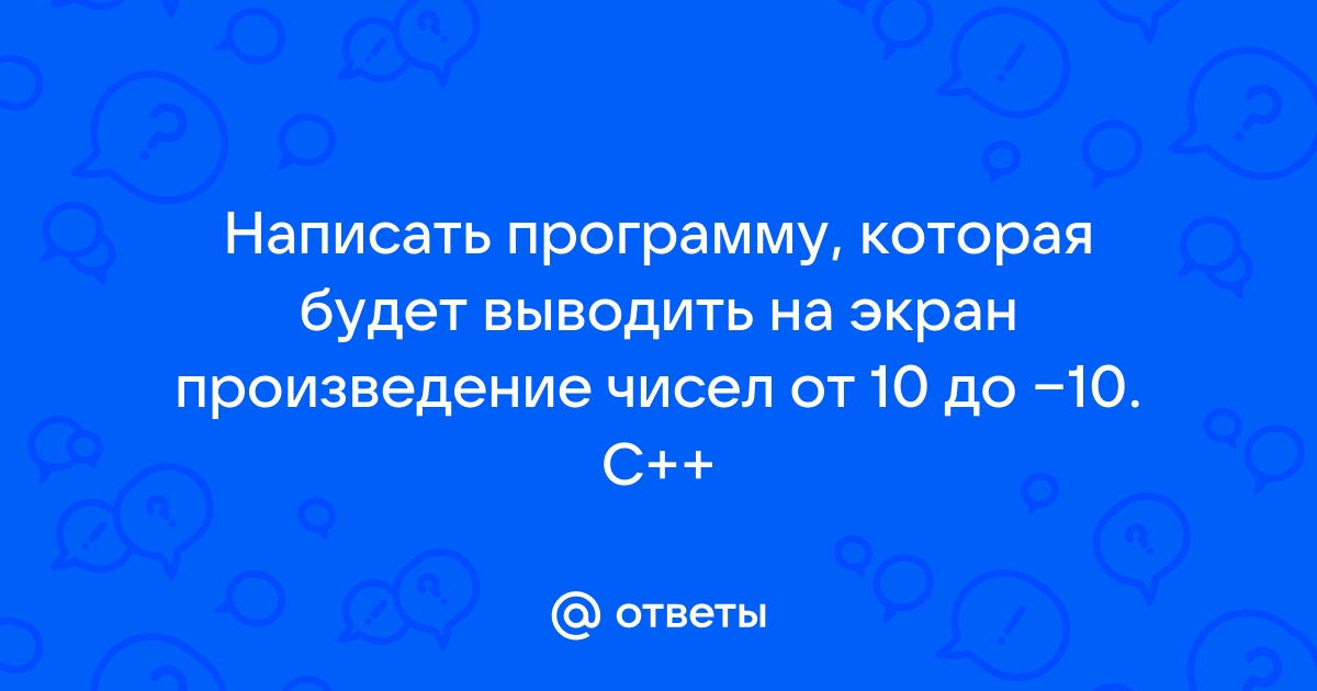 Выведите на экран большее из двух любых чисел вводимых с клавиатуры