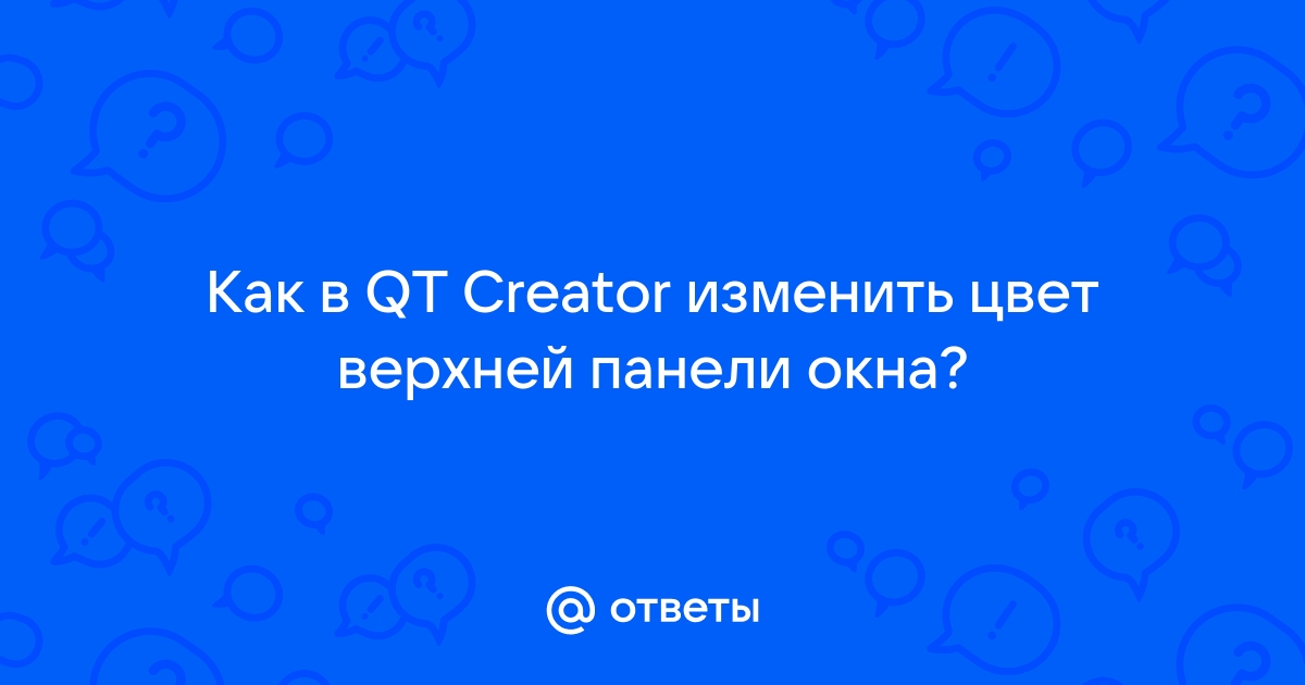 Qt как сделать окно без рамки