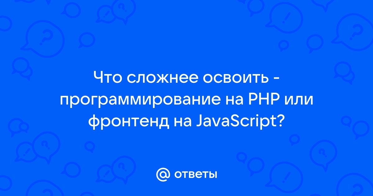 Стоит ли использовать фреймворки php