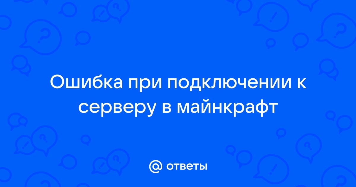 Ошибка подключения к серверу при настройке роутера