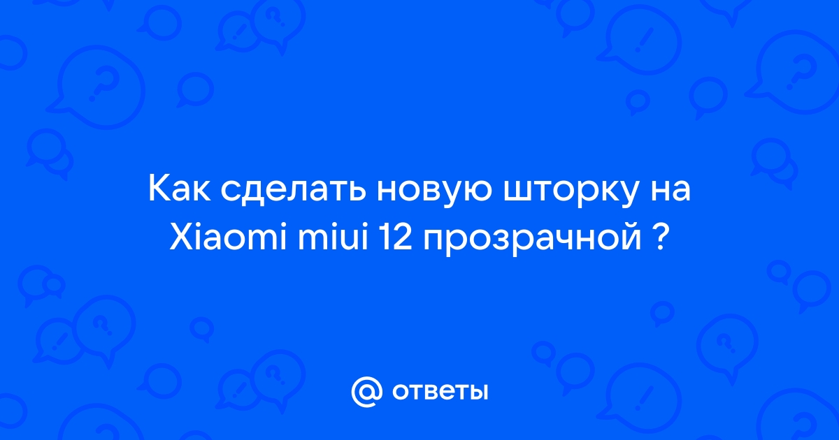 MIUI-ify: шторка настроек и уведомлений в стиле MIUI 10 на любом смартфоне