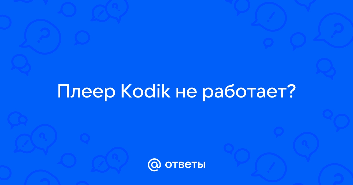 Видео не поддерживает кодек что делать