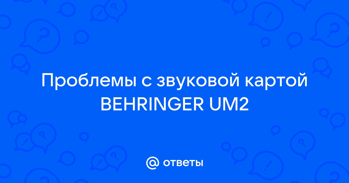 Проблемы со звуковой картой