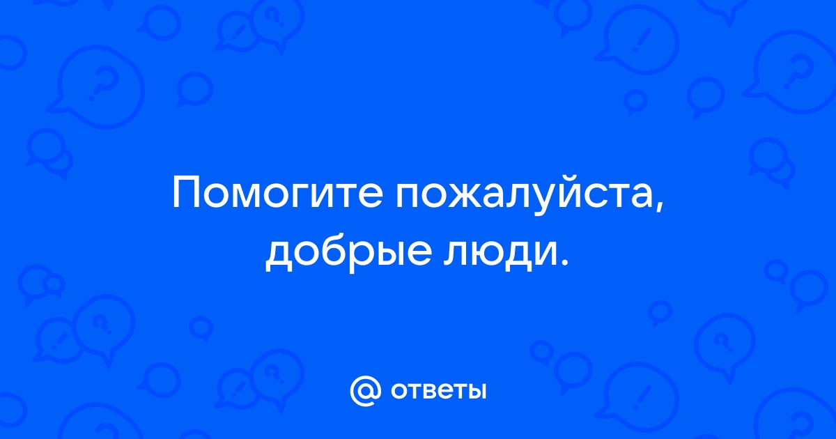 Ну вот она опять плачет помоги пожалуйста braintest