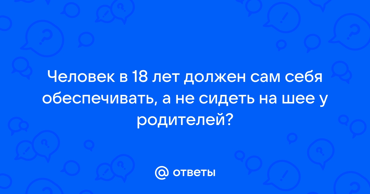 Зарабатывать кэш а не сидеть на шее