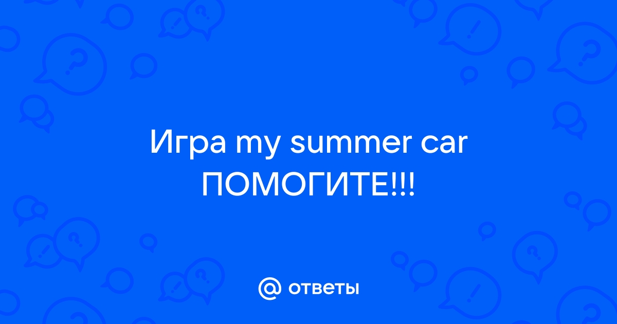 Как правильно настроить сход развала в игре My Summer Car