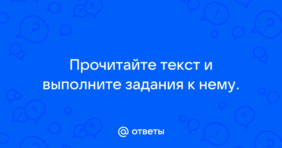 Желание наказать дерзкого злоязычника сделалось