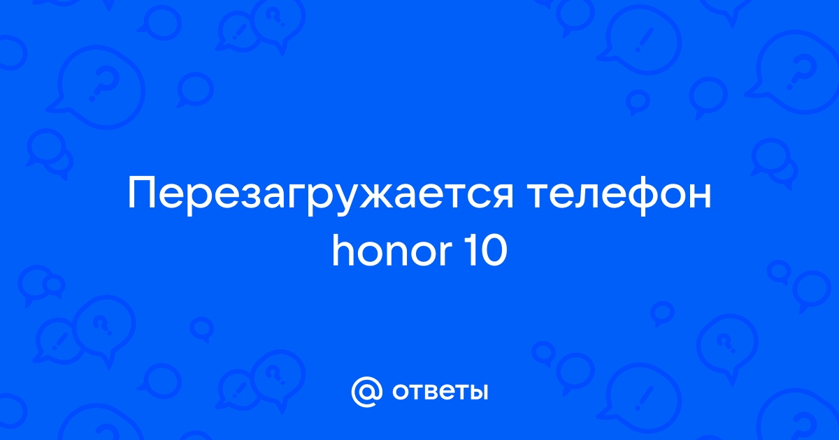 Приложение телефон не является вашим приложением honor как убрать