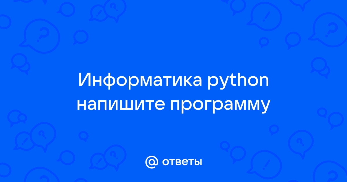 Проект по информатике python