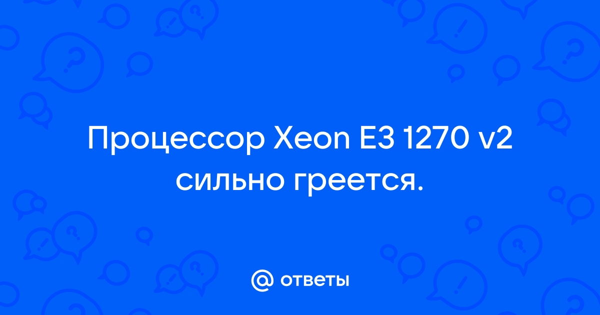 Процессор 5900х сильно греется