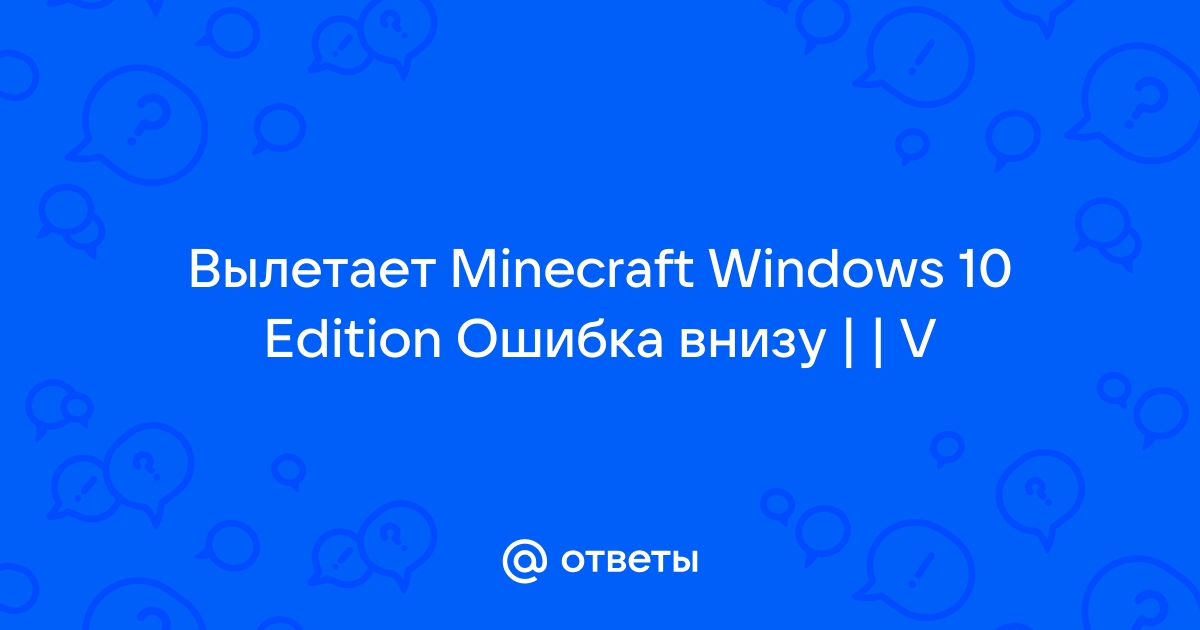 Как изменить значок майнкрафта windows 10