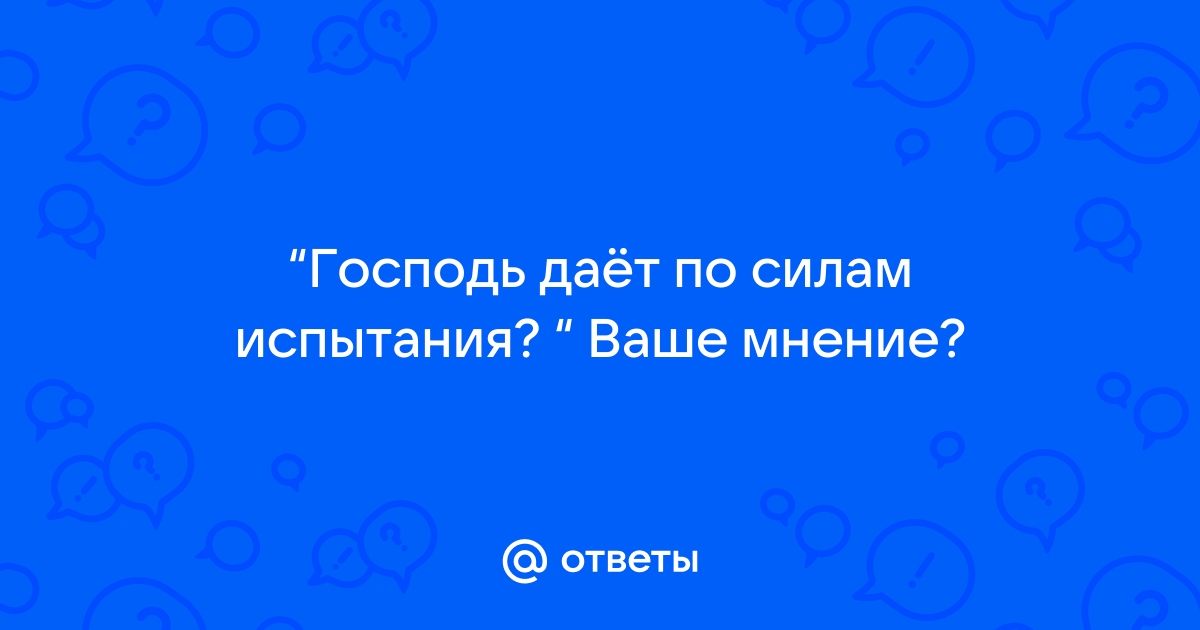 Может ли Бог взвалить на нас ношу выше наших сил? | Паисий Святогорец | Дзен