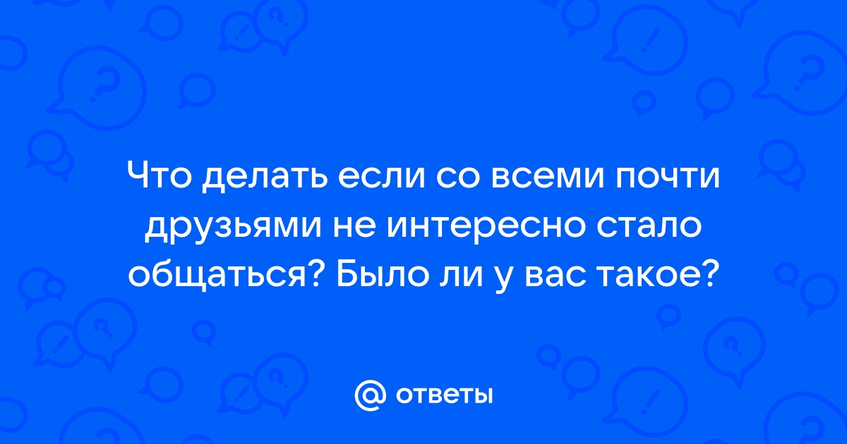 Ничего не интересует: почему так бывает и 10 идей что делать?