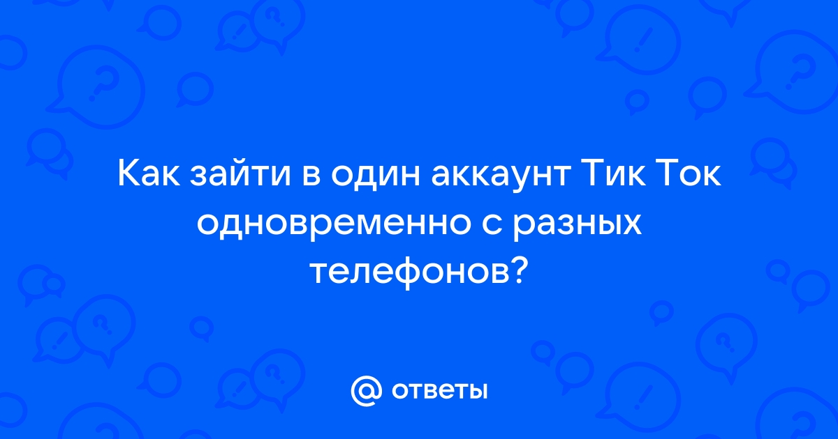 Как включить вопросы и ответы в тик ток для андроид